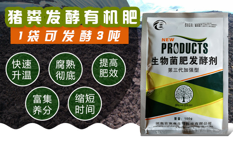 发酵有机肥