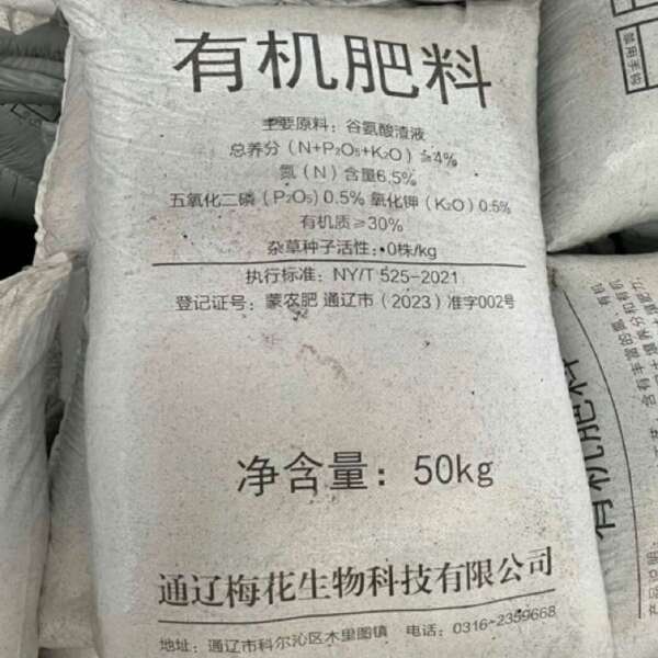 有机肥价格