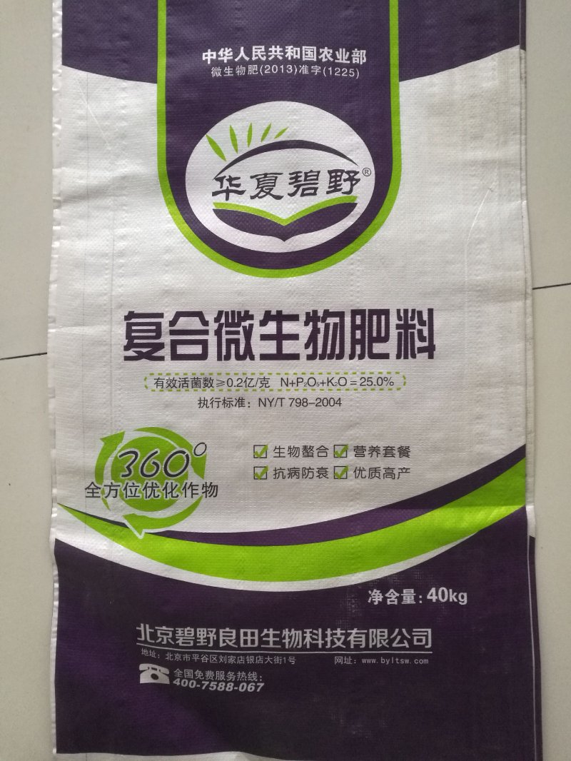 生物有机肥